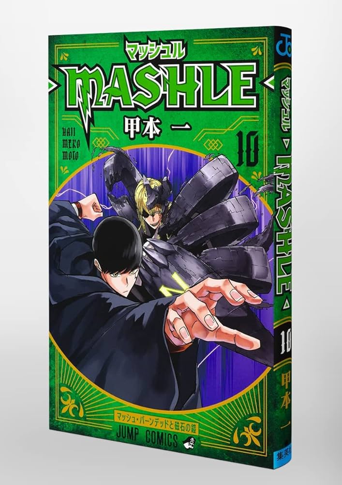 Amazon.com: マッシュル―MASHLE― 10 (ジャンプコミックス